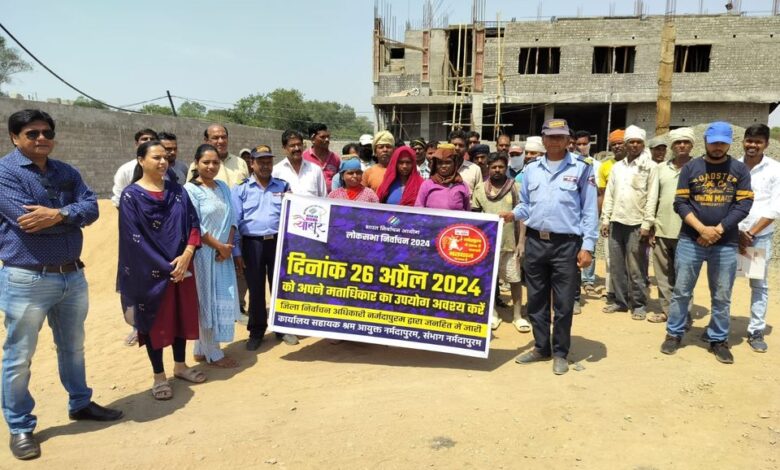 LokSabhaElection2024 : श्रमिकों को मतदान करने के लिए किया गया प्रेरित